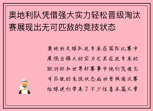 奥地利队凭借强大实力轻松晋级淘汰赛展现出无可匹敌的竞技状态