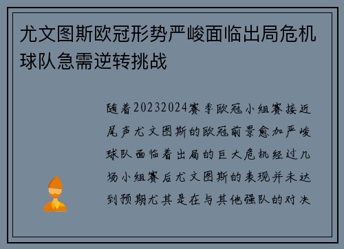 尤文图斯欧冠形势严峻面临出局危机球队急需逆转挑战
