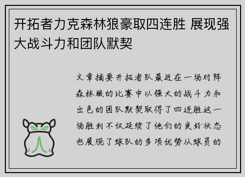 开拓者力克森林狼豪取四连胜 展现强大战斗力和团队默契