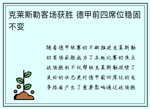 克莱斯勒客场获胜 德甲前四席位稳固不变