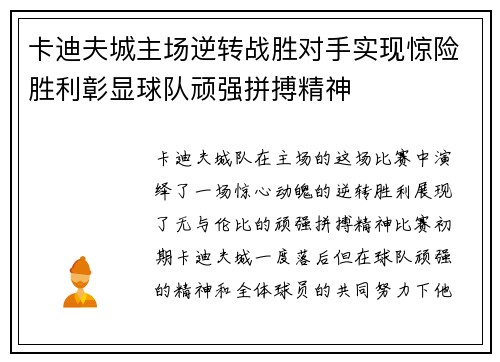 卡迪夫城主场逆转战胜对手实现惊险胜利彰显球队顽强拼搏精神
