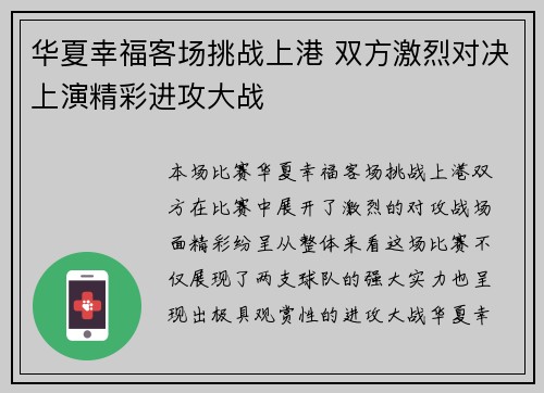 华夏幸福客场挑战上港 双方激烈对决上演精彩进攻大战