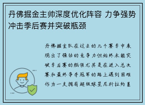 丹佛掘金主帅深度优化阵容 力争强势冲击季后赛并突破瓶颈