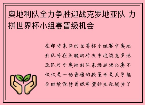 奥地利队全力争胜迎战克罗地亚队 力拼世界杯小组赛晋级机会