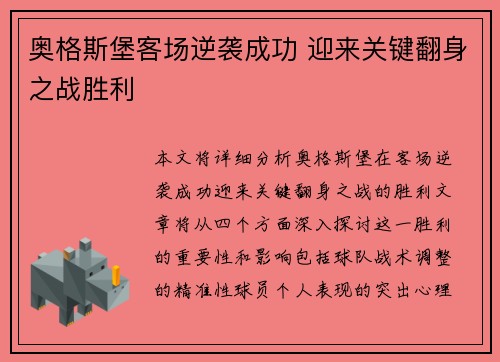 奥格斯堡客场逆袭成功 迎来关键翻身之战胜利