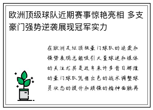 欧洲顶级球队近期赛事惊艳亮相 多支豪门强势逆袭展现冠军实力