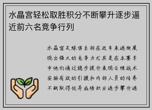 水晶宫轻松取胜积分不断攀升逐步逼近前六名竞争行列