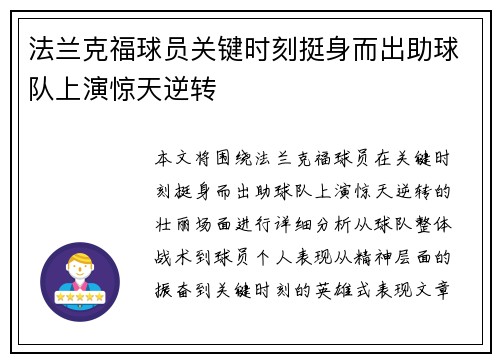 法兰克福球员关键时刻挺身而出助球队上演惊天逆转