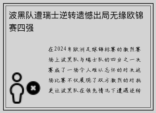波黑队遭瑞士逆转遗憾出局无缘欧锦赛四强