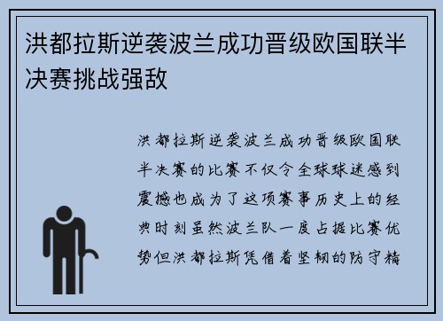 洪都拉斯逆袭波兰成功晋级欧国联半决赛挑战强敌
