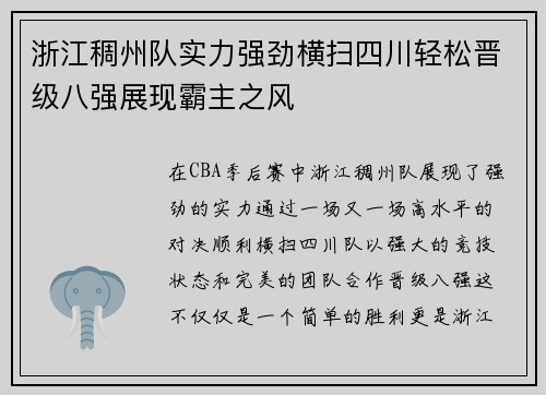 浙江稠州队实力强劲横扫四川轻松晋级八强展现霸主之风