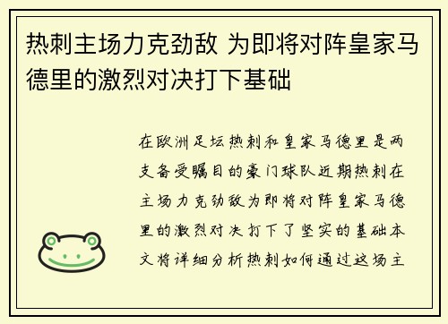 热刺主场力克劲敌 为即将对阵皇家马德里的激烈对决打下基础