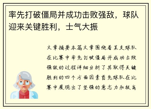 率先打破僵局并成功击败强敌，球队迎来关键胜利，士气大振
