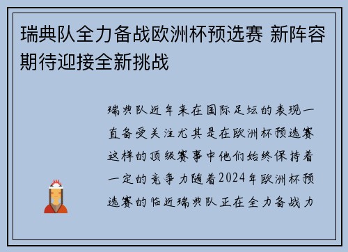 瑞典队全力备战欧洲杯预选赛 新阵容期待迎接全新挑战