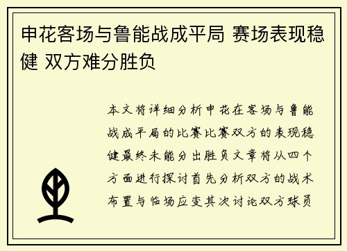 申花客场与鲁能战成平局 赛场表现稳健 双方难分胜负