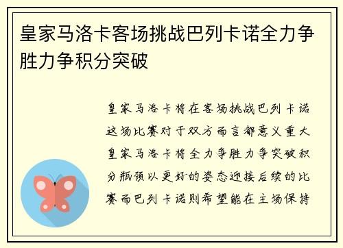 皇家马洛卡客场挑战巴列卡诺全力争胜力争积分突破