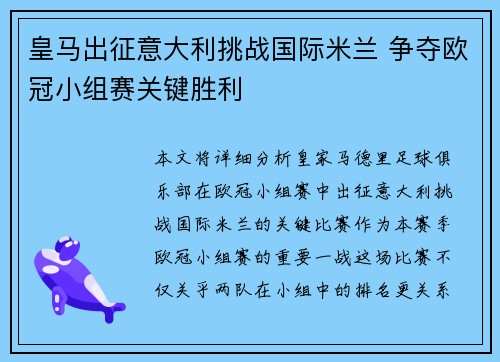 皇马出征意大利挑战国际米兰 争夺欧冠小组赛关键胜利