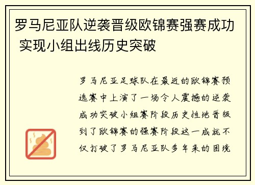罗马尼亚队逆袭晋级欧锦赛强赛成功 实现小组出线历史突破