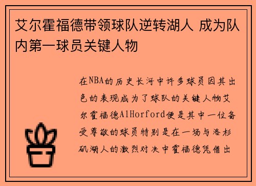 艾尔霍福德带领球队逆转湖人 成为队内第一球员关键人物