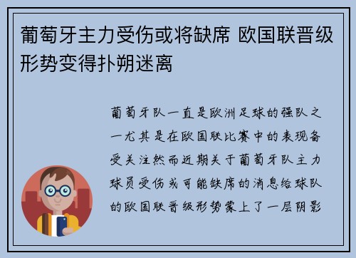 葡萄牙主力受伤或将缺席 欧国联晋级形势变得扑朔迷离