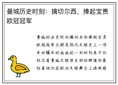 曼城历史时刻：擒切尔西，捧起宝贵欧冠冠军