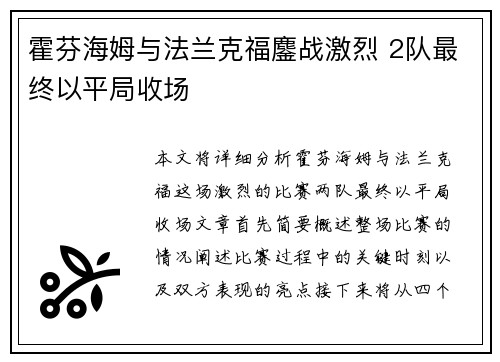 霍芬海姆与法兰克福鏖战激烈 2队最终以平局收场