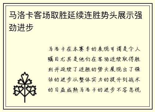 马洛卡客场取胜延续连胜势头展示强劲进步